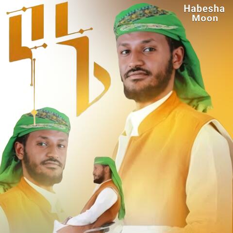 የኔ የኔ አዲስ መንዙማ ነሽዳ Menzuma | ሙንሺድ  ፉአድ መልካ | New menzuma