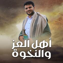 حسين الطير | أعمال خاصة | زامل أهل العز والنخوة