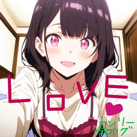 LOVE～あなたまで1ｃｍ