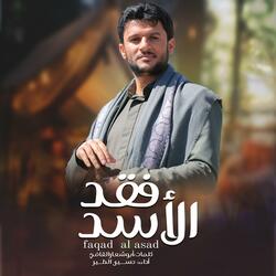 حسين الطير | أعمال خاصة | زامل فقد الأسد - 2025