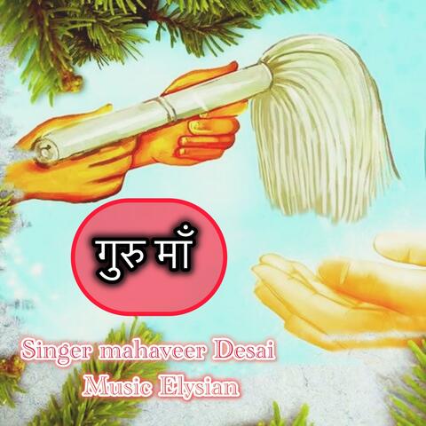 Guru maa o mari guru maa