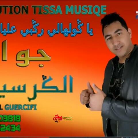 Jawad El Guercifi GOLHA GHI RABI 3LIYA