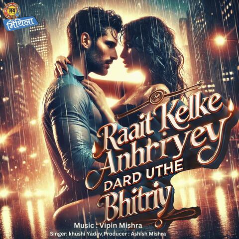 राइत केलके अन्हरिये दर्द उठे भितरिए | Raait Kelke Anhrryey Dard Uthe Bhitriy | Jai Mithila Music