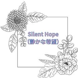 Silent Hope（静かな希望）