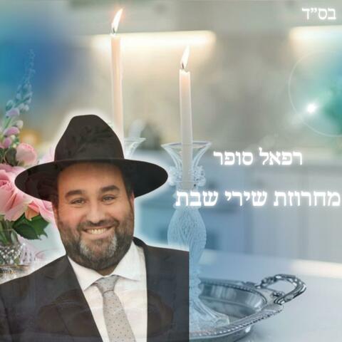 מחרוזת שבת גרסת רדיו