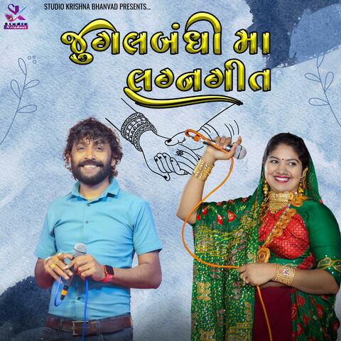 Rashmita Rabari (Babu Ahir || Jugalbandhi (lagan Geet) Nonstop)