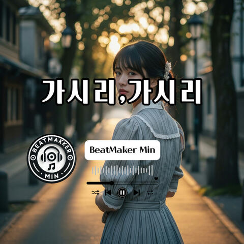 가시리 가시리