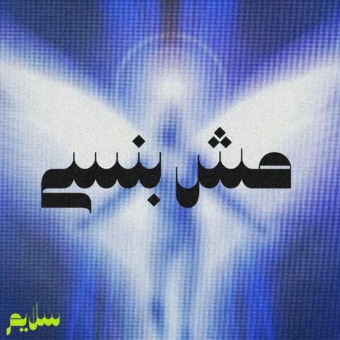 MESH BANSA (Prod. by Slime)