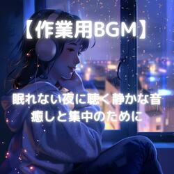 やすらぎに満たされる時間