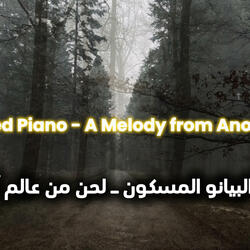 The Haunted Piano: A Melody from Another World | البيانو المسكون: لحن من عالم آخر
