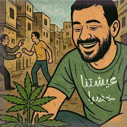 3ishetna 5adra / عيشتنا خضرا