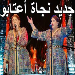 Najat Aatabou festival ifrane