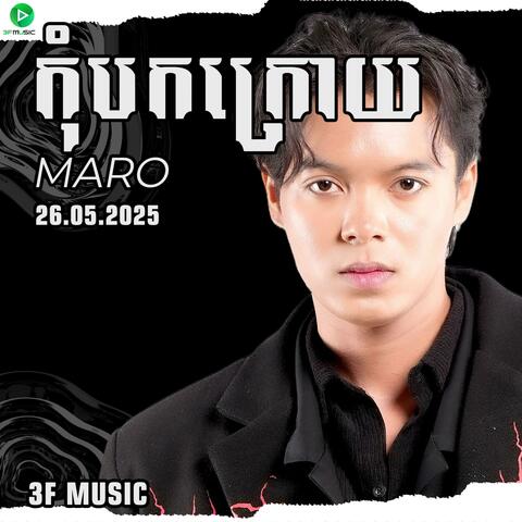 កុំបកក្រោយ