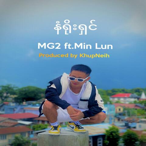 နံရိုးရှင်