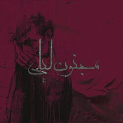 مجنون ليلى