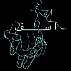 اسف