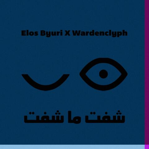 شفت ما شفت (feat. Wardenclyph)