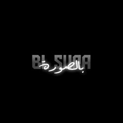 بالصورة
