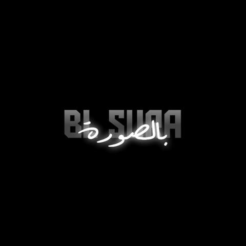 بالصورة