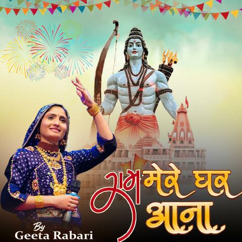 Ram Mere Ghar Aana