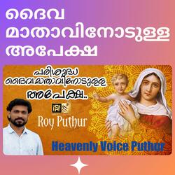 Daivamathavinodulla apeksha (Prayer to Our Lady Of Carmel Malayalam)