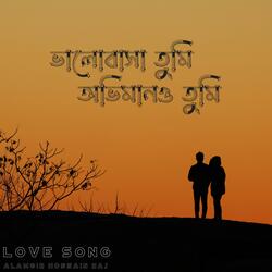 ভালোবাসা তুমি, অভিমানও তুমি | Emotional Love Song