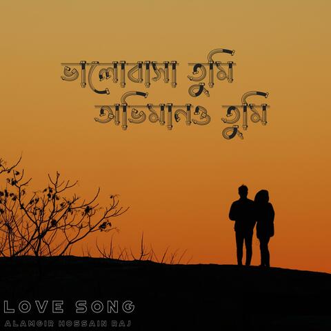ভালোবাসা তুমি, অভিমানও তুমি | Emotional Love Song