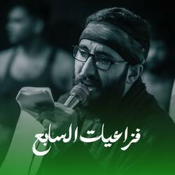 فزاعيات السابع - محمد الفاطمي