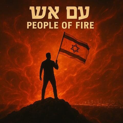 עם אש