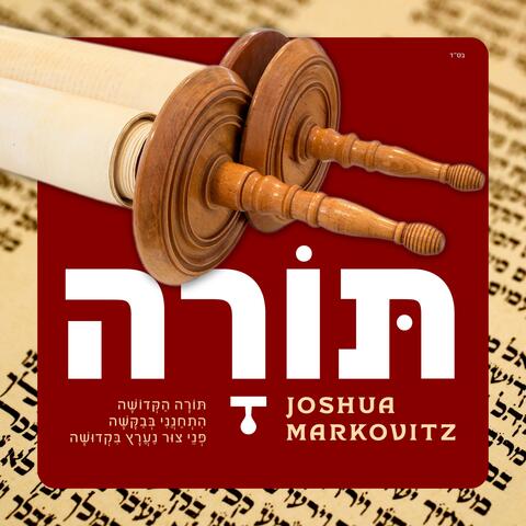 Torah