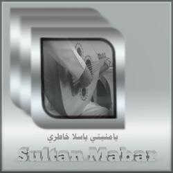 يامنيتي ياسلا خاطري
