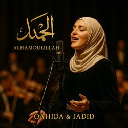 ٱلْـحَـمْـدُ