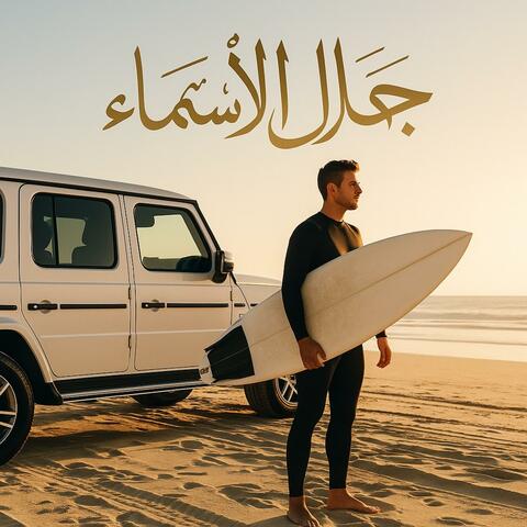 جلال الأسماء