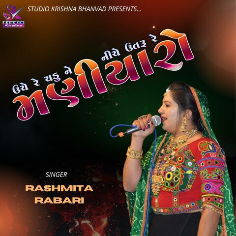 RASHMITA RABARI || Unche Re Chadu Ne ||  ઉચે રે ચડુ ને નીચે...Maniyaro