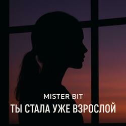 "Ты стала уже взрослой"