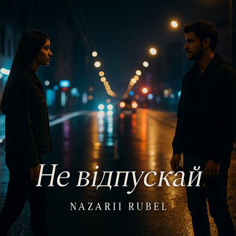 Ne vidpuskai