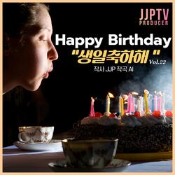 생일축하해