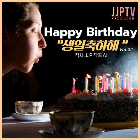생일축하해