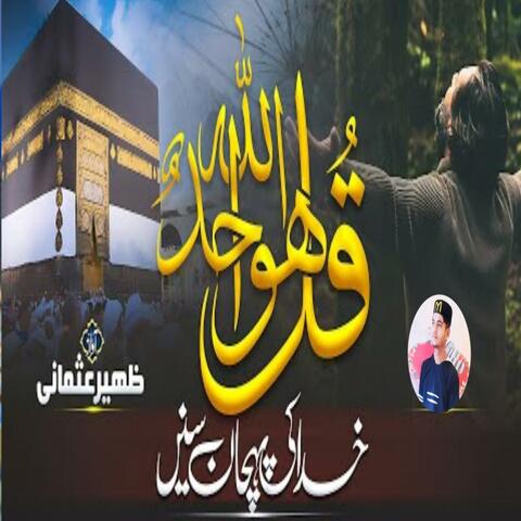 Heart Touching Beautiful Hamd Qul Ho Walla Ho Ahad Zaheer Usmani Nasheed Club New Naat 2025