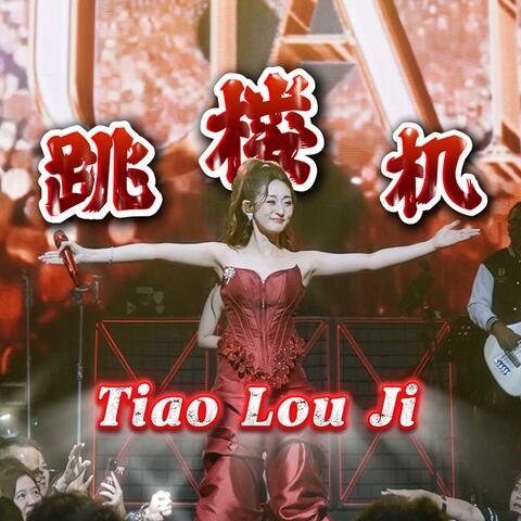 Tiao Lou Ji