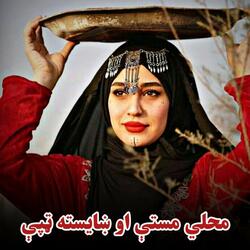 محلي مستې او ښايسته ټپې | Pashto Khayesta Tappay