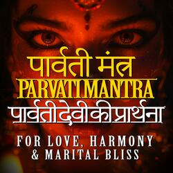 पार्वती मंत्र  पार्वती देवी की प्रार्थना Parvati Mantra For Love & Harmony