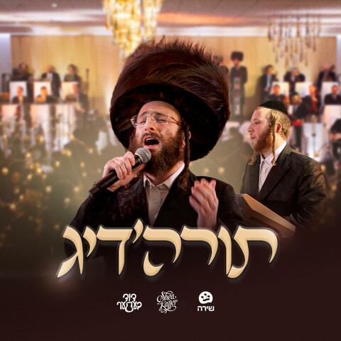 Torah'dig - תורה'דיג