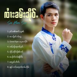 ပေႉၸႂ်ႁၵ်ႉလႆႈယူႇ