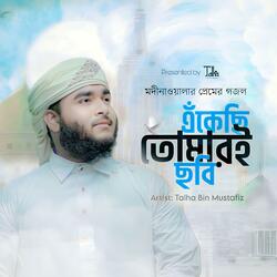 Ami E Hridoye Ekechi