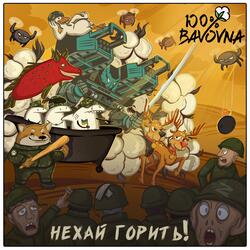 Поїхали! (інтро)