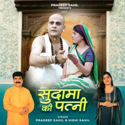 Sudama ki Patni (feat. Pradeep Sahil)