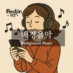 집중력 향상이 필요할 때