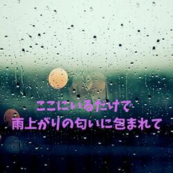 夏～ここにいるだけで