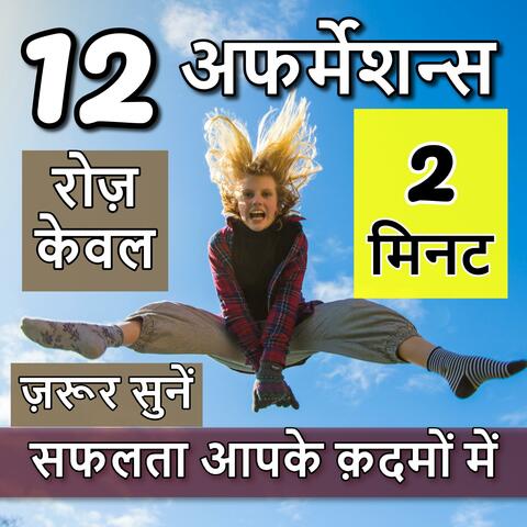 Success Affirmations in Hindi | Safalta paane ka sabse aasaan tarika